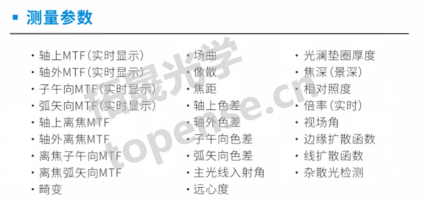 传函仪可测量参数-logo水印.png